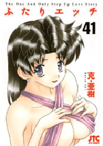 Manga - Manhwa - Futari Ecchi jp Vol.41