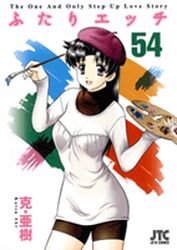 Manga - Manhwa - Futari Ecchi jp Vol.54