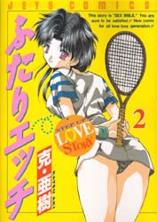 Manga - Manhwa - Futari Ecchi jp Vol.2