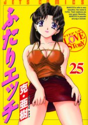 Manga - Manhwa - Futari Ecchi jp Vol.25