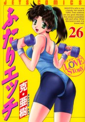 Manga - Manhwa - Futari Ecchi jp Vol.26