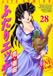 Manga - Manhwa - Futari Ecchi jp Vol.28