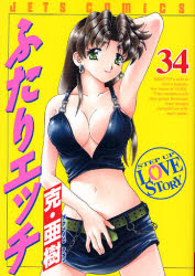 Manga - Manhwa - Futari Ecchi jp Vol.34