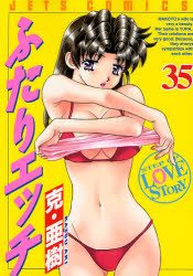Manga - Manhwa - Futari Ecchi jp Vol.35