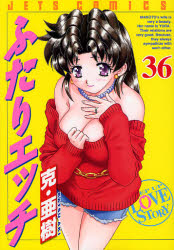 Manga - Manhwa - Futari Ecchi jp Vol.36