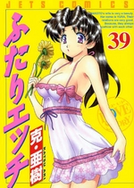 Manga - Manhwa - Futari Ecchi jp Vol.39