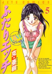 Manga - Manhwa - Futari Ecchi jp Vol.5
