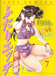 Manga - Manhwa - Futari Ecchi jp Vol.7