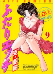 Manga - Manhwa - Futari Ecchi jp Vol.9