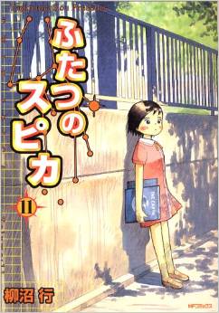 Manga - Manhwa - Futatsu no Spica jp Vol.11
