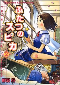 Manga - Manhwa - Futatsu no Spica jp Vol.2