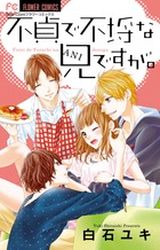 Manga - Manhwa - Futei de Furachi na Ani Desu ga jp