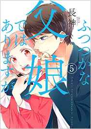 Manga - Manhwa - Futsutsuka na Oyako de wa Arimasu ga jp Vol.5