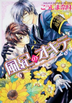 Manga - Manhwa - Fuuki no Okite jp Vol.1