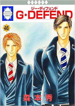 Manga - Manhwa - G-Defend jp Vol.46