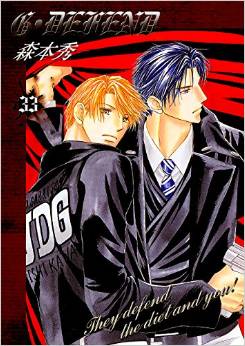 Manga - Manhwa - G-Defend - nouvelle édition jp Vol.33