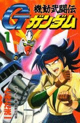 Manga - Manhwa - Mobile Fighter G Gundam jp Vol.1