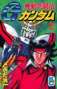 Manga - Manhwa - Mobile Fighter G Gundam jp Vol.2