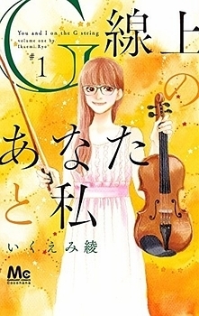 Manga - Manhwa - G Senjô no Anata to Watashi jp Vol.1