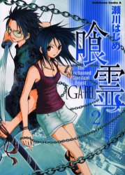Manga - Manhwa - Ga-Rei jp Vol.2
