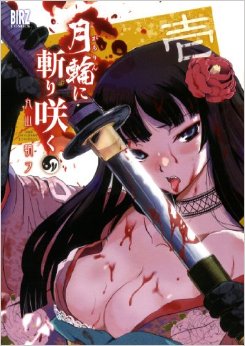 Manga - Manhwa - Gachirin ni Kiri Saku jp Vol.1