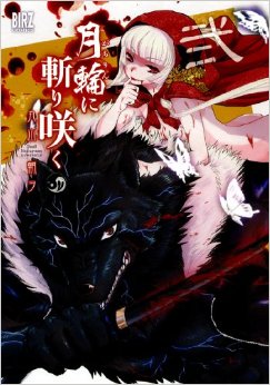 Manga - Manhwa - Gachirin ni Kiri Saku jp Vol.2