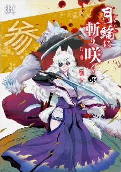 Manga - Manhwa - Gachirin ni Kiri Saku jp Vol.3