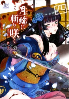 Manga - Manhwa - Gachirin ni Kiri Saku jp Vol.4