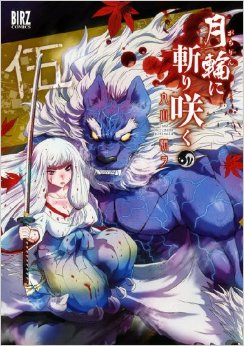 Manga - Manhwa - Gachirin ni Kiri Saku jp Vol.5