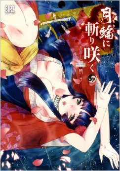 Manga - Manhwa - Gachirin ni Kiri Saku jp Vol.6