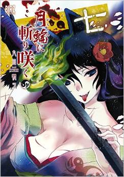 Manga - Manhwa - Gachirin ni Kiri Saku jp Vol.7