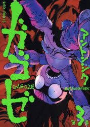 Manga - Manhwa - Gagoze jp Vol.3