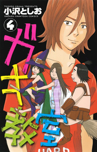 Manga - Manhwa - Gaki Kyôshitsu jp Vol.4