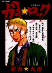 Manga - Manhwa - Gaki Rock jp