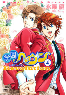 Manga - Manhwa - Gakuen Heaven Revolution jp Vol.4