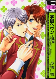 Manga - Manhwa - Gakuen Heaven - Shichijô-hen - Sweet Sweet Darling! jp Vol.4