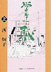 Manga - Manhwa - Gakusei to Haji jp Vol.1