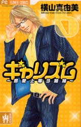 Manga - Manhwa - Galism jp Vol.6
