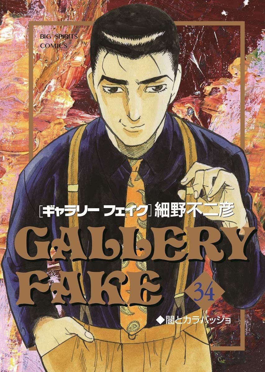 I Got A Fake Job At The Academy Manga Manga VO Gallery Fake jp Vol.34 ( HOSONO Fujihiko HOSONO Fujihiko