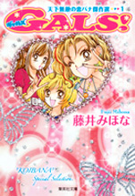Manga - Manhwa - Gals ! - Bunko jp Vol.1