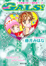 Manga - Manhwa - Gals ! - Bunko jp Vol.2