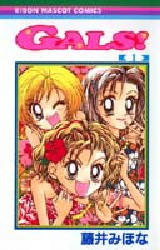 Manga - Manhwa - Gals ! jp Vol.1