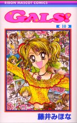 Manga - Manhwa - Gals ! jp Vol.10