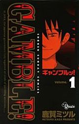 Manga - Manhwa - Gamble! jp Vol.1
