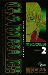 Manga - Manhwa - Gamble! jp Vol.2