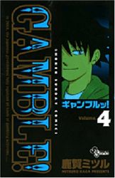 Manga - Manhwa - Gamble! jp Vol.4