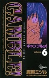 Manga - Manhwa - Gamble! jp Vol.6