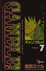 Manga - Manhwa - Gamble! jp Vol.7