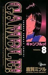 Manga - Manhwa - Gamble! jp Vol.8