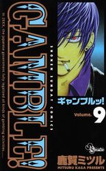 Manga - Manhwa - Gamble! jp Vol.9